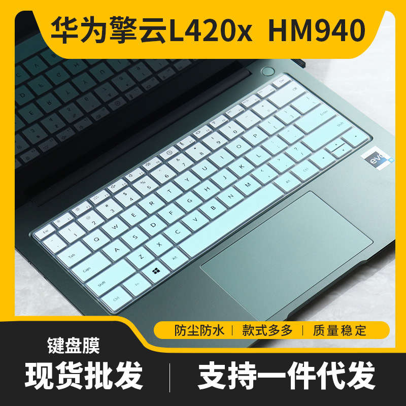 Suitable for Huawei Qingyun Hm940 Keyboard Film L420X Laptop Hm740 Qingyun S520 Dust Cover