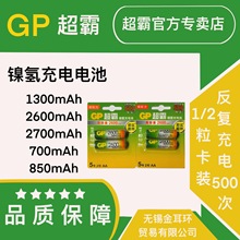 GP懚늳1300/2600/2700/700/850mAh̖̖