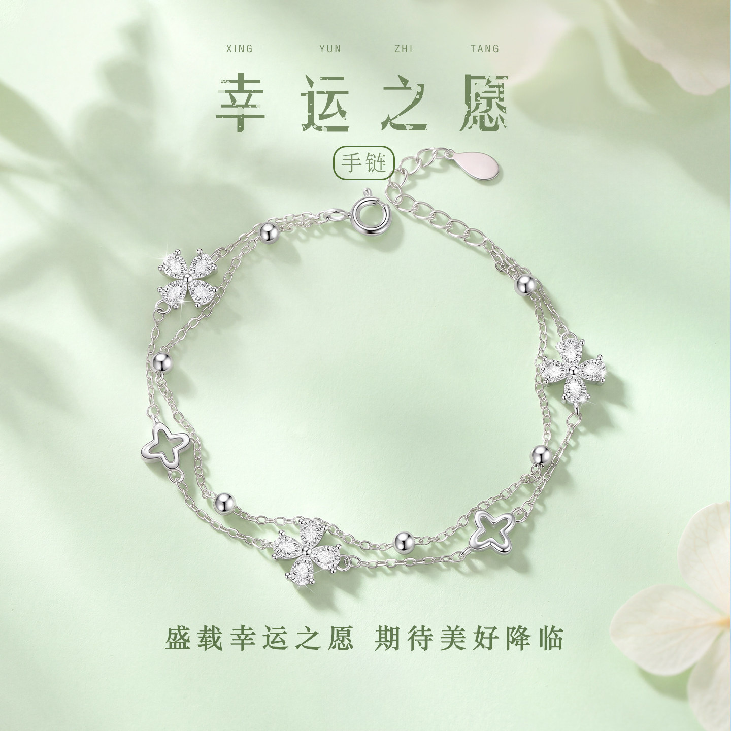 幸运之愿足银手链999纯银2026新款银饰轻奢高级感小众生日礼物