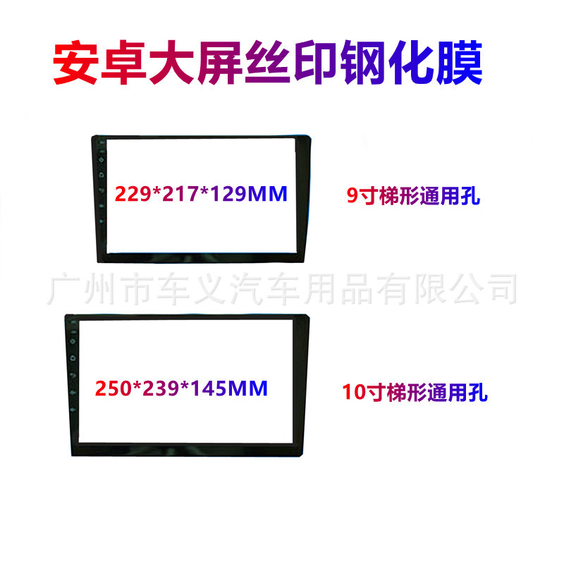 汽车导航钢化玻璃膜中控显示屏DVD屏幕保护贴膜 7 8 9 10 12 15寸