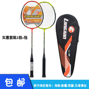 Haotian Badminton Racket 2-Pack Free Bag Set for Kidsren and Adults Training Durable Couple Style Iron Alloy Feather Racket