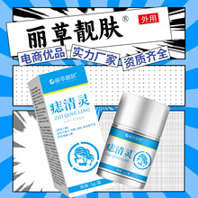 丽草靓肤去志点痣膏肉痣疣子痦子点涂膏点斑去尤液去鸡眼膏批发