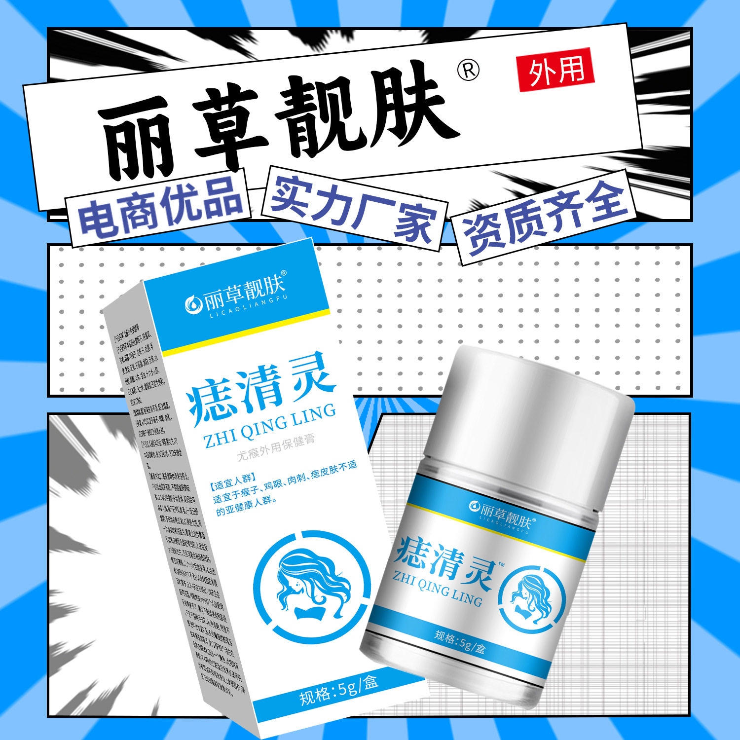 丽草靓肤去志点痣膏肉痣疣子痦子点涂膏点斑去尤液去鸡眼膏批发