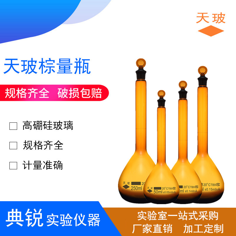 天玻棕量瓶 玻璃棕色容量瓶A级棕量瓶10 50ml 100 250 500 1000ml