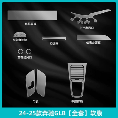 Car interior film, Protective Film Gla Interior Protection - 24-25-mercedes-benz-glb-full-set-soft-film