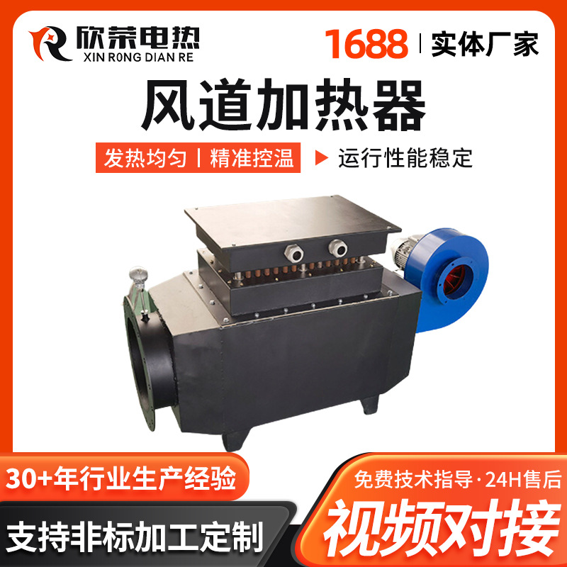 供应流体空气加热器 循环加热器 空气式加热器 风道加热器