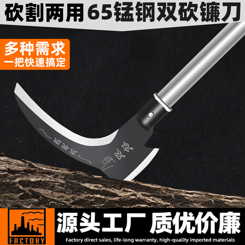锰钢两用双砍割草镰刀 农用收割秸秆除草砍柴镰刀长柄割麦子镰刀