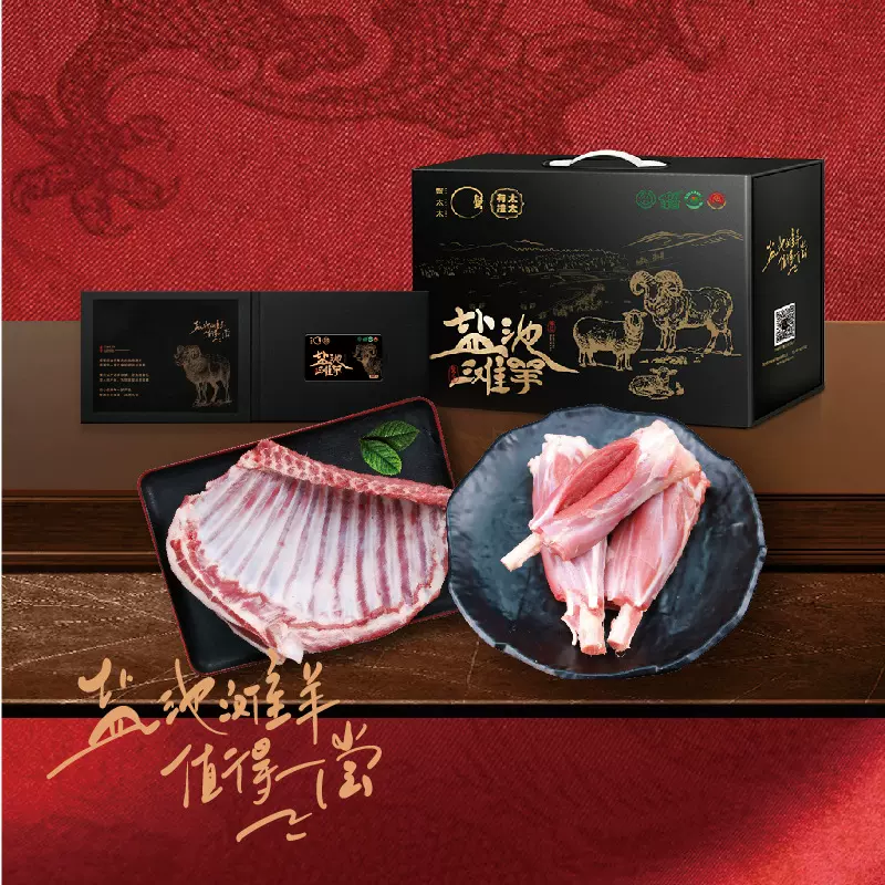 【卡券】蟹太太宁夏羊肉大礼包礼券998型 支持一件代发