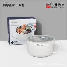 汇林陶瓷简欧面杯一件套时尚陶瓷泡面碗餐具随手礼开业活动礼品