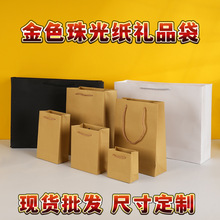 金色珠光纸手提袋定制珠宝首饰礼品袋服装店袋子礼物特种纸袋批发