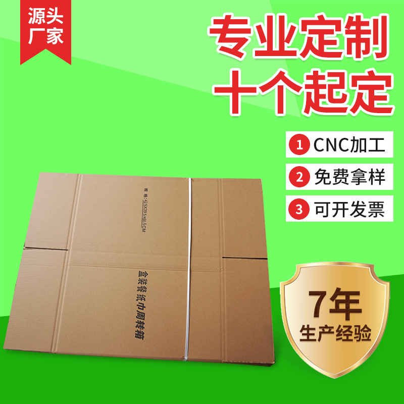 三层加厚包装瓦楞纸箱 特硬快递纸箱 物流打包纸箱子批发邮政纸箱