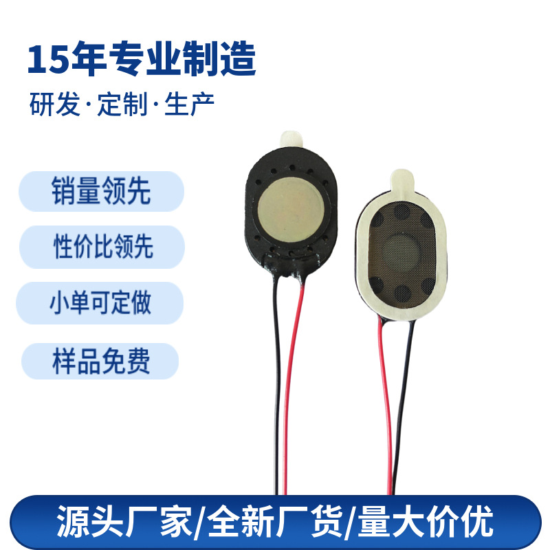 2014椭圆形1420喇叭扬声器8R0.5W8R1W指纹锁平板电脑手机小喇叭