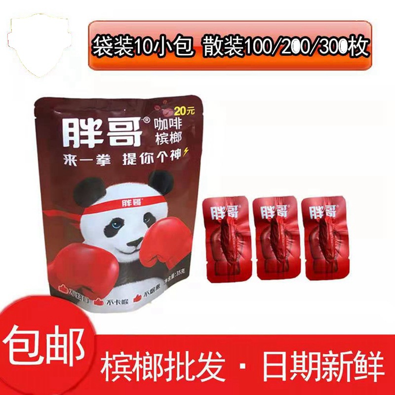 20元新品胖哥咖啡槟榔来一拳提你个醒 新口味咖啡色新包装|ms