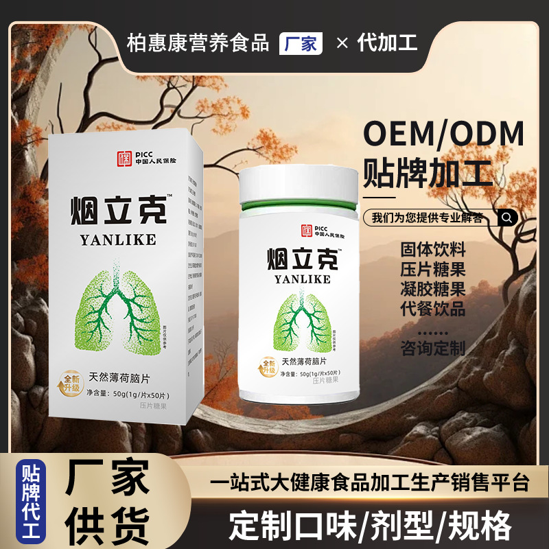 热销【烟立克】压片糖果口含片清爽薄荷无糖健康源头工厂现货代发