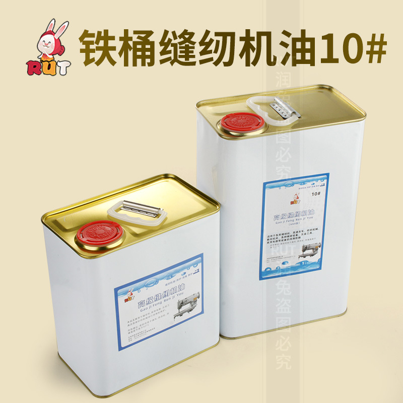RUT铁桶缝纫机油大桶电动平车衣车油机械润滑油白油针车小瓶家用