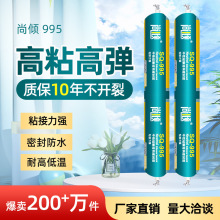 995中性硅酮结构胶外墙专用瓷砖门窗玻璃胶密封胶防水整箱批发