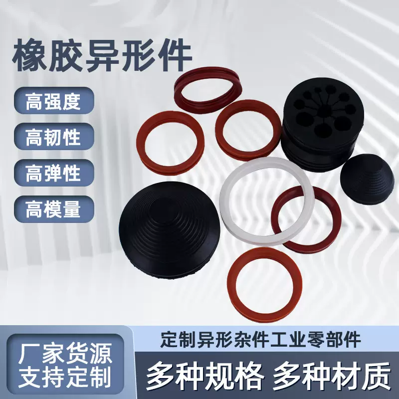 厂家定制批发橡胶制品异形件工业配件异形圈机械橡胶垫片