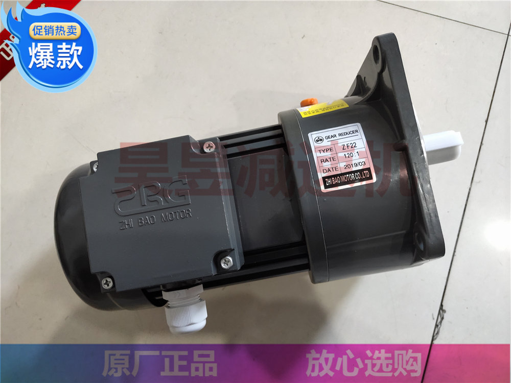 ZHIBAO电机 三相立卧式减速机 ZF22 ZL28 YS0.2KW-4P YS0.4KW-4P