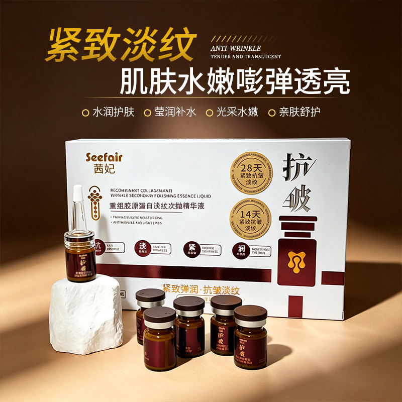 Qianfei Recombinant Collagen Anti-Wrinkle Single-Use Serum: Hydrating, Firming, Anti-Wrinkle, and Anti-Frown Serum (Little Brown Bottle)