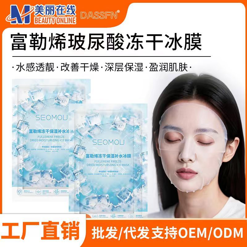 Single Piece Hydrating and Moisturizing Mask Wholesale Fullerene Ice Mask Moisturizing and Moisturizing Silk Mask Manufacturer Delivery