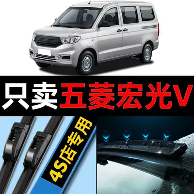 Wuling Hongguang V üçün 19, 20, 21, 22 səssiz çərçivəsiz şüşə silən zolaq