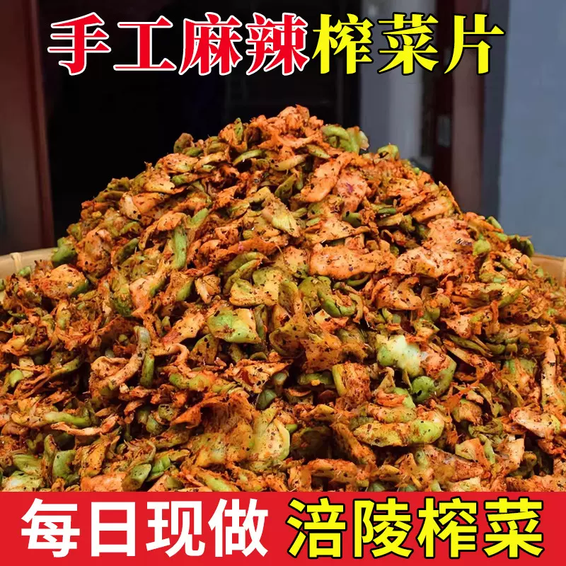 涪陵手工榨菜252g袋装榨菜下饭菜咸菜新鲜脆爽嘎嘣脆麻辣榨菜代发