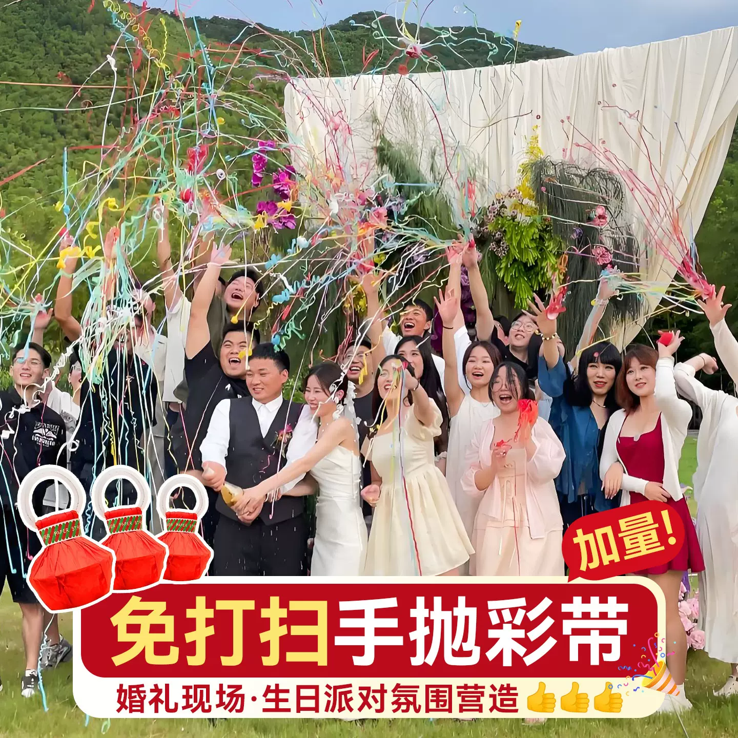 结婚手抛彩带订婚礼接亲蜘蛛丝手环礼花生日拉花彩条氛围拍照道具