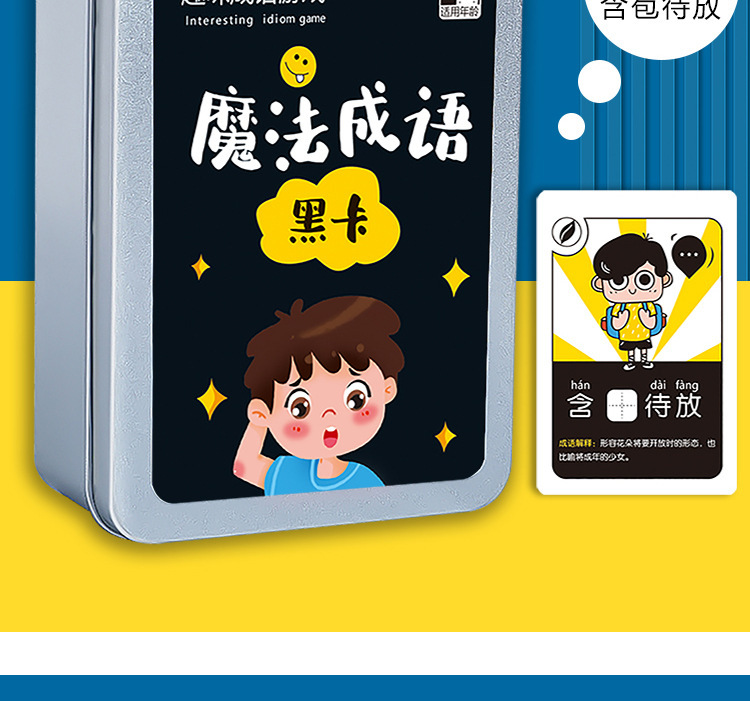 成语接龙混合款