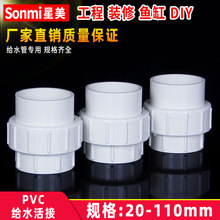 PVCˮ�ܻ���^�ܼ�����oˮ��ˮ 20 25 32 40 50 63 75 90 110 mm