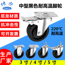 中型耐高温脚轮 烤箱烤炉万向轮子带刹车滚轮黑色尼龙耐高温脚轮