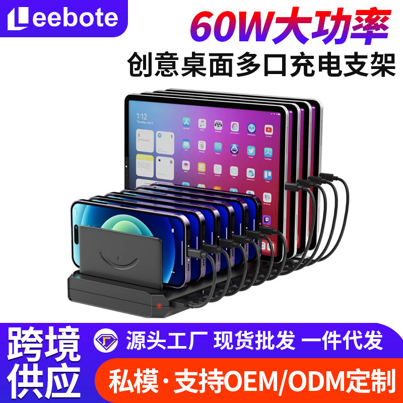 Cross-Border 60W Multi-Port USB Desktop Storage Fast Charger 10 Ports with Bracket Smart C Port Pd Qc Fast Charging