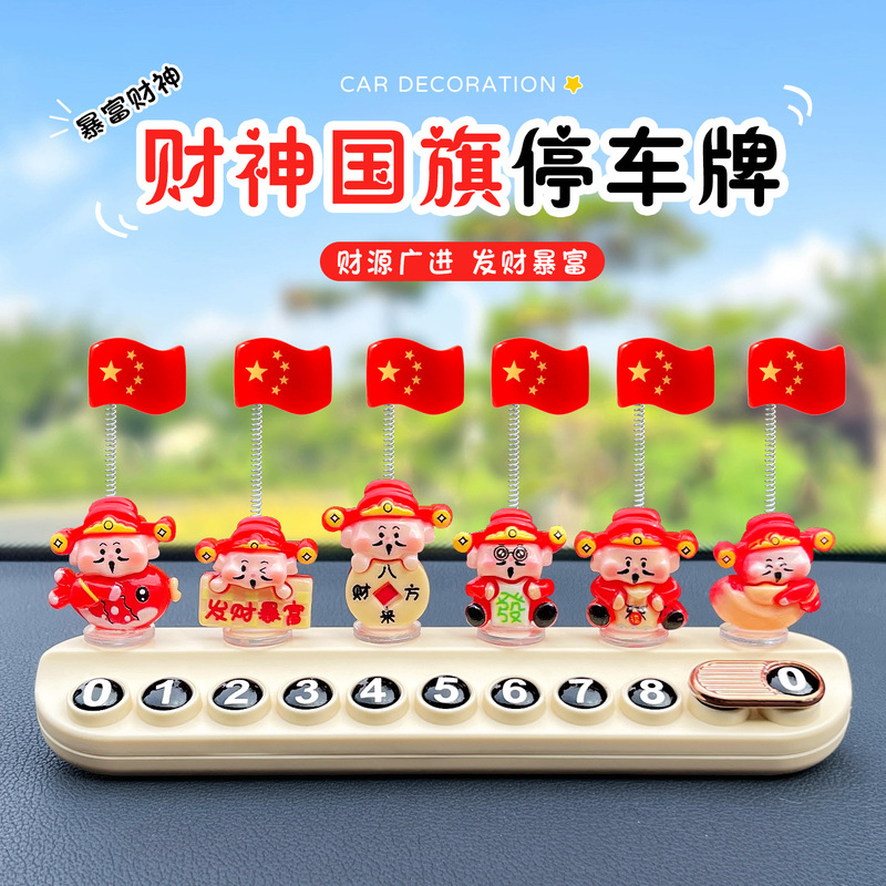 Little God of Wealth Car Moving Phone Plate Patriotic Red Flag Car Ornament Center Console Temporary Parking Number Plate Car Moving Phone Little God of Wealth Car Moving Phone Plate Patriotic Red Flag Car Ornament Center Console Temporary Parking Number Plate Car Moving Phone