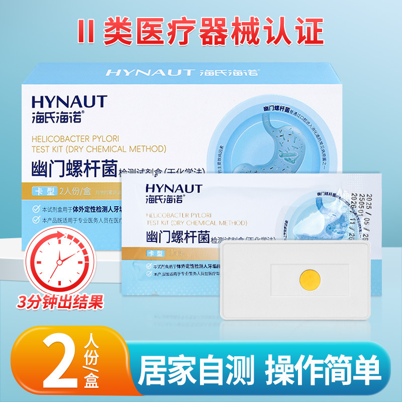 Haishi Hainuo Gastric Helicobacter Pylori Test Paper Self-Test Hp Reagent Card Is Convenient for Home Use Haishi Hainuo Gastric Helicobacter Pylori Test Paper Self-Test Hp Reagent Card Is Convenient for Home Use