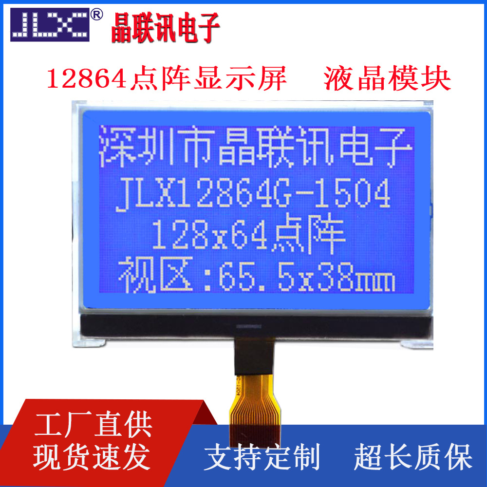 12864点阵液晶模块G-1504-BN显示屏LCD液晶显示模块COG液晶屏屏幕