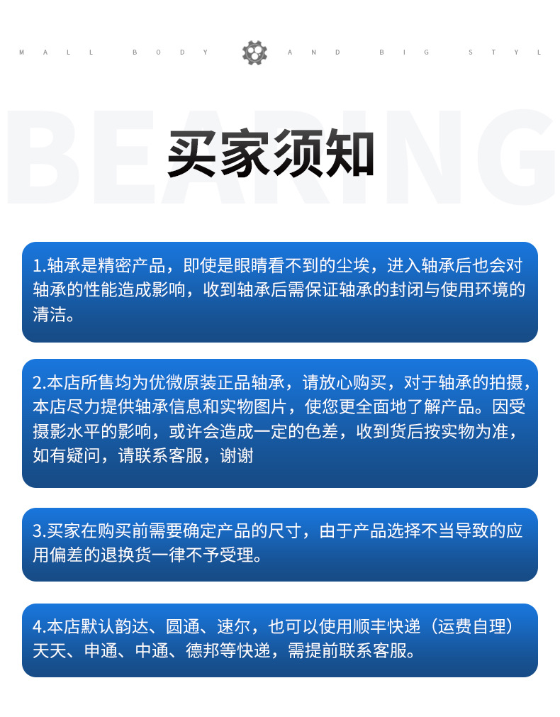 优微轴承详情页(1)_16