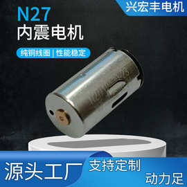 N27电机内置震动电风扇玩具车小马达电动摩托直流有刷迷你遥控车