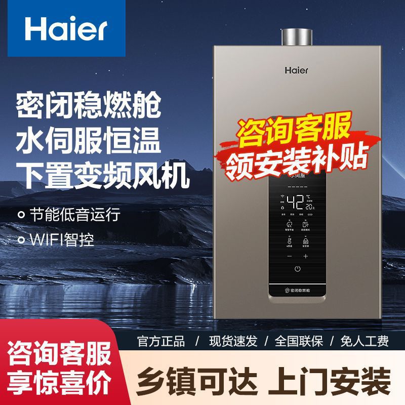 海尔燃气热水器16升水伺服恒温下置风机家用13L智能JSQ31-16KL3U1