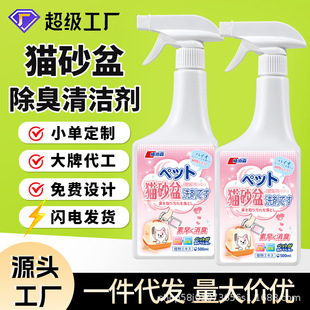 Cat Litter Box Cleaner, Deodorizing, Antibacterial, Urine Odor Removal, Cat Urine Deodorant, Special Cleaning Agent for Cats and Dogs