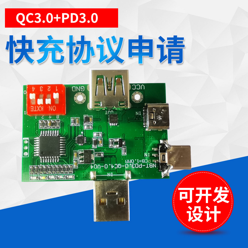 Fast Charging Protocol Tester Qc4.0+Pd3.0 +Pps and Other Fast Charging Decoy Pd Fast Charging Aging Board