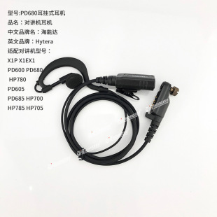 �m�ú����_���֌��v�v�C���C��Hytera X1P X1EX1 PD600 PD680���C