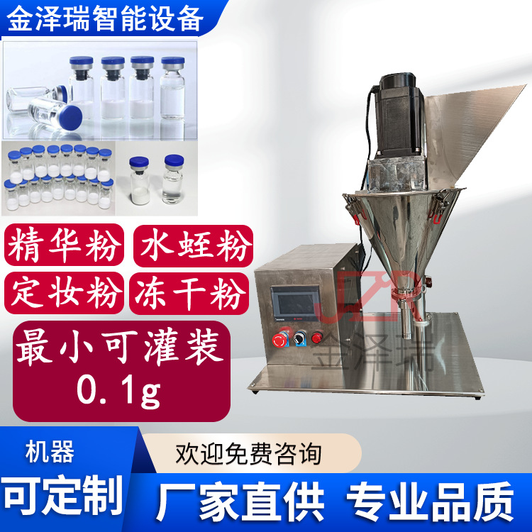 半自动粉末灌装机  jzr-02型西林瓶中药粉分装机  现货出售