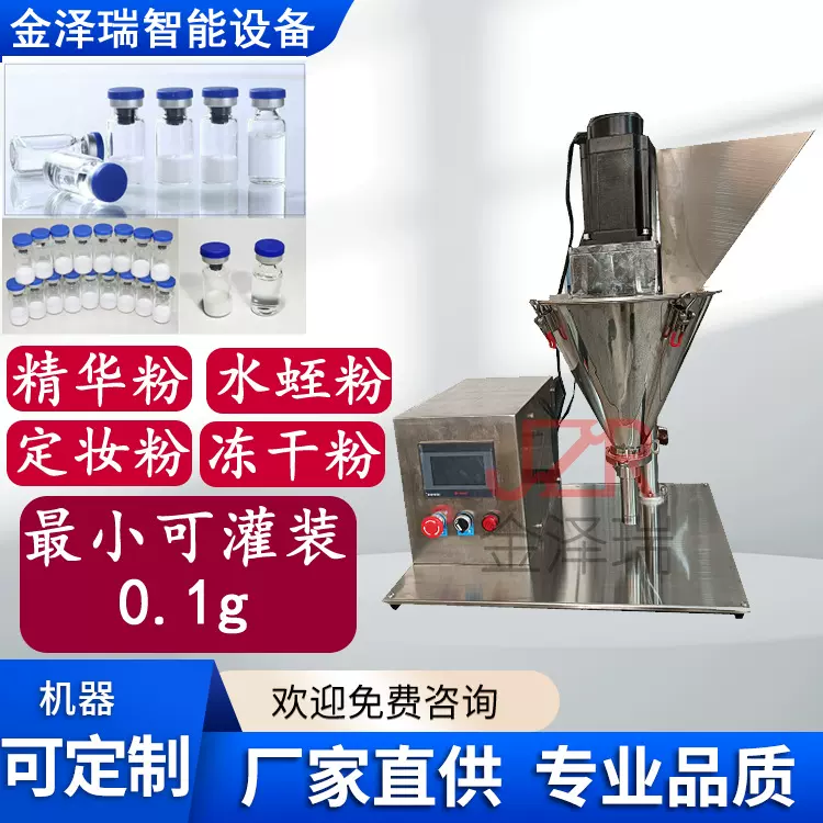 小型西林瓶药粉灌装机  中药粉保健粉粉末分装机    现货