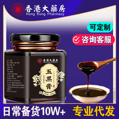 桑五黒ペースト 300 グラムスポット卸売黒ごま黒豆黒米クコクルミヤム食品サプリメント健康ペースト