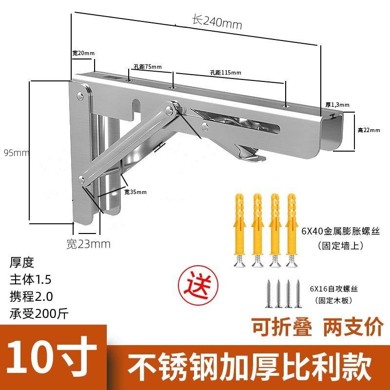 Stainless steel ten-inch folding bracket [bearing 100kg] price of 2 pieces