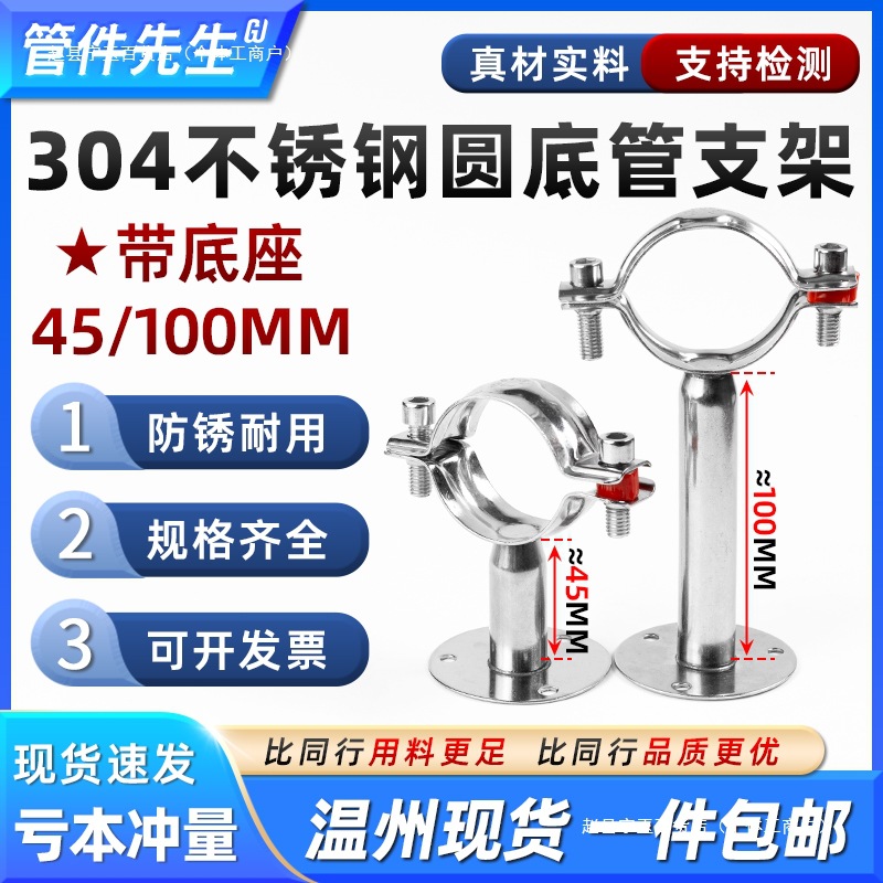 不锈钢管支架圆底带底座水管道固定支架紧固墙面卡扣管夹管卡