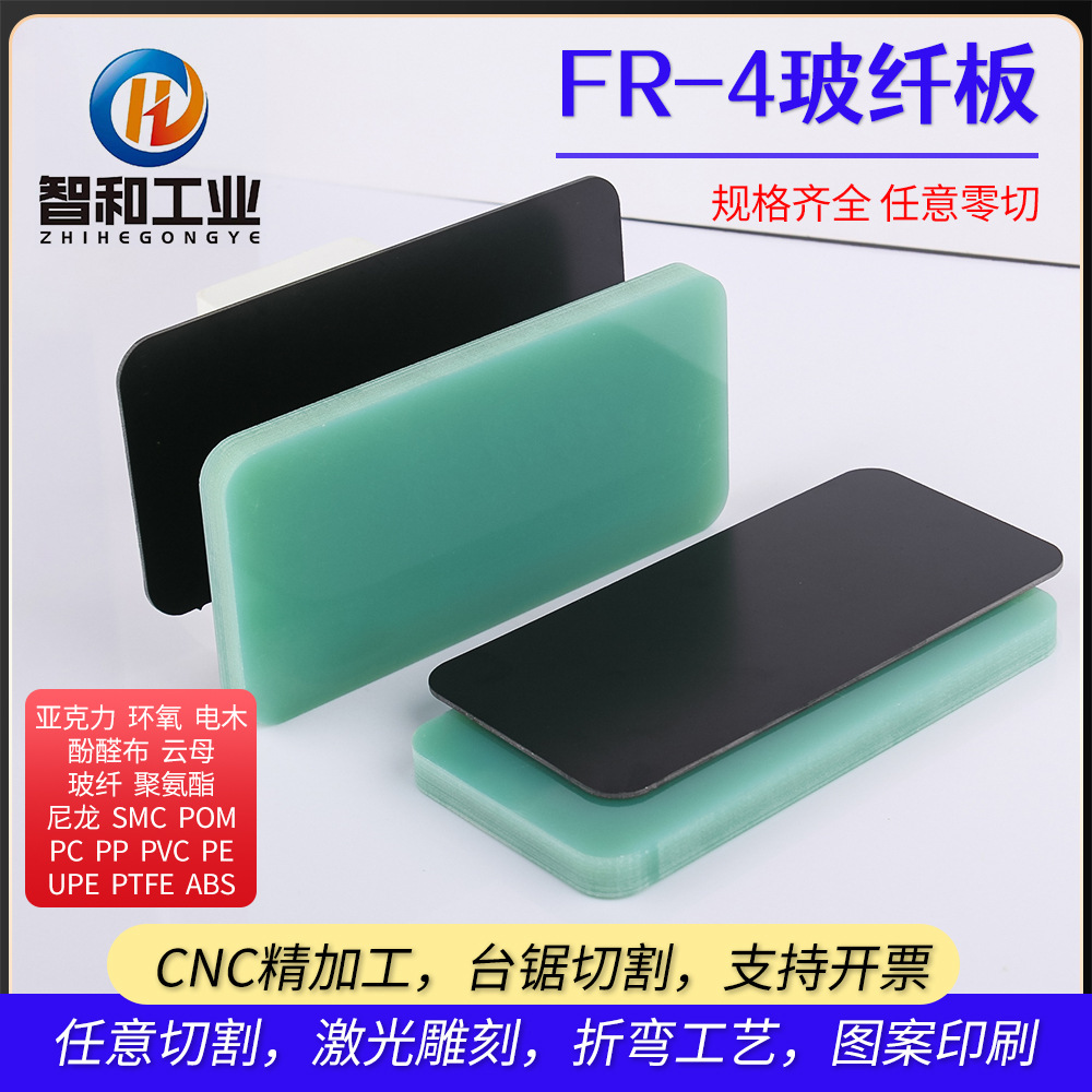 PR-4绝缘板新能源锂电池背胶环氧板助燃fr4环氧树脂板耐磨玻纤板