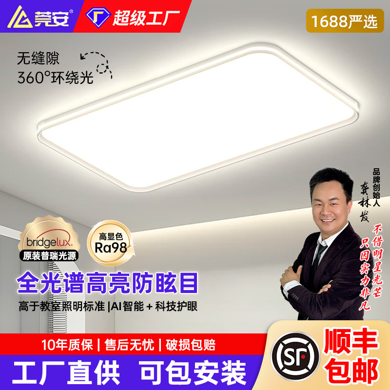 Full Spectrum Seamless Ceiling Lamp, Living Room Lamp, Hall Main Lamp, Bedroom Lamp, Zhongshan Lamp Package, Zhongshan Home Decoration Lighting