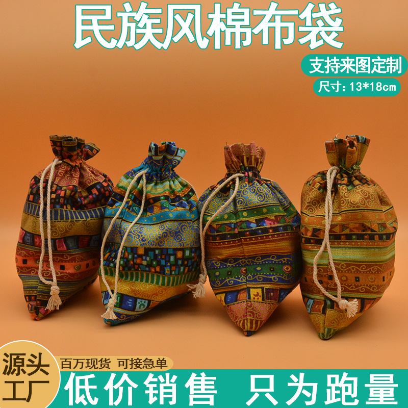 亚马逊现货民族风束口13*18收纳袋 文玩饰品零钱包小棉布袋子包装
