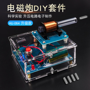 Electromagnetic Gun DIY Kit Long-Range Gun Bullet High-Voltage Coil Boost Circuit Board Production Welding Digital Science Experiment