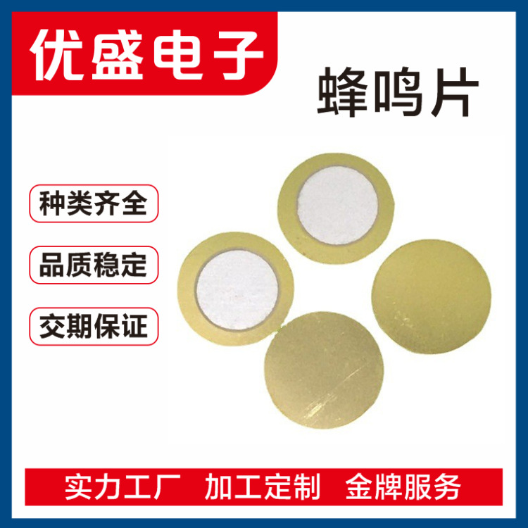 厂家直供 现货供应压电无源蜂鸣片 10MM铜片贴8MM陶瓷片超薄型